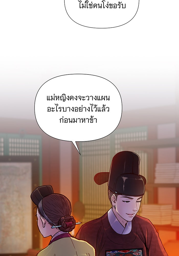 นางในหัวใจแกร่ง [The Red Sleeve] - หน้า 8