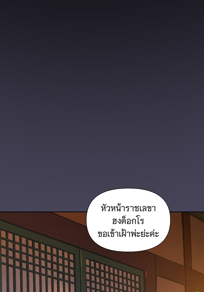 นางในหัวใจแกร่ง [The Red Sleeve] - หน้า 97