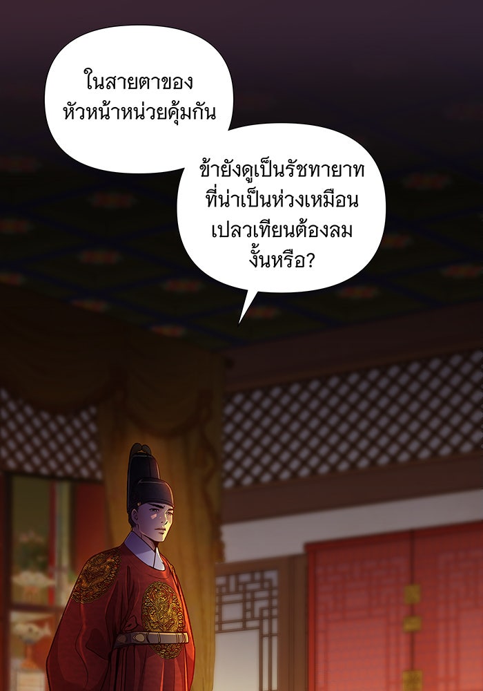 นางในหัวใจแกร่ง [The Red Sleeve] - หน้า 35