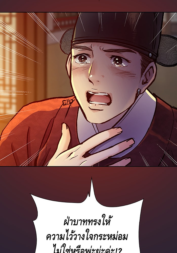 นางในหัวใจแกร่ง [The Red Sleeve] - หน้า 44