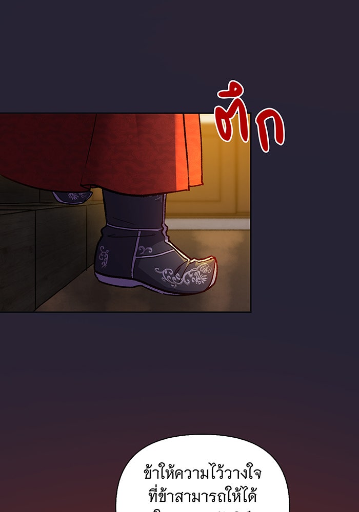 นางในหัวใจแกร่ง [The Red Sleeve] - หน้า 46