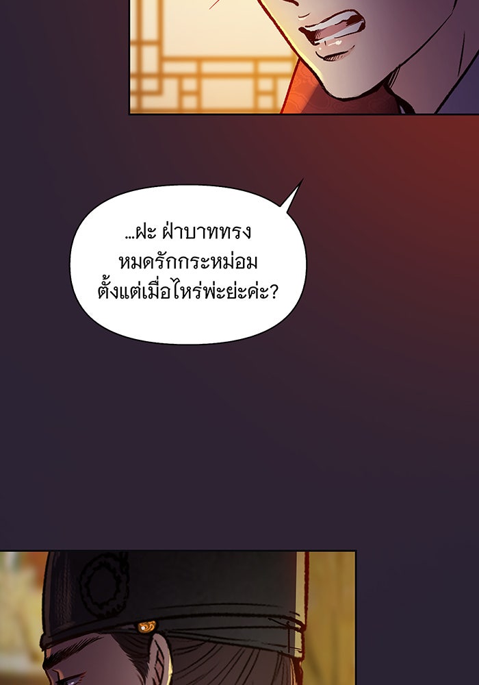 นางในหัวใจแกร่ง [The Red Sleeve] - หน้า 53