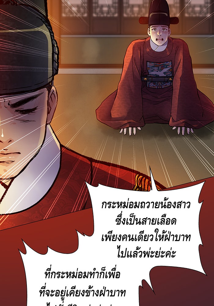 นางในหัวใจแกร่ง [The Red Sleeve] - หน้า 57