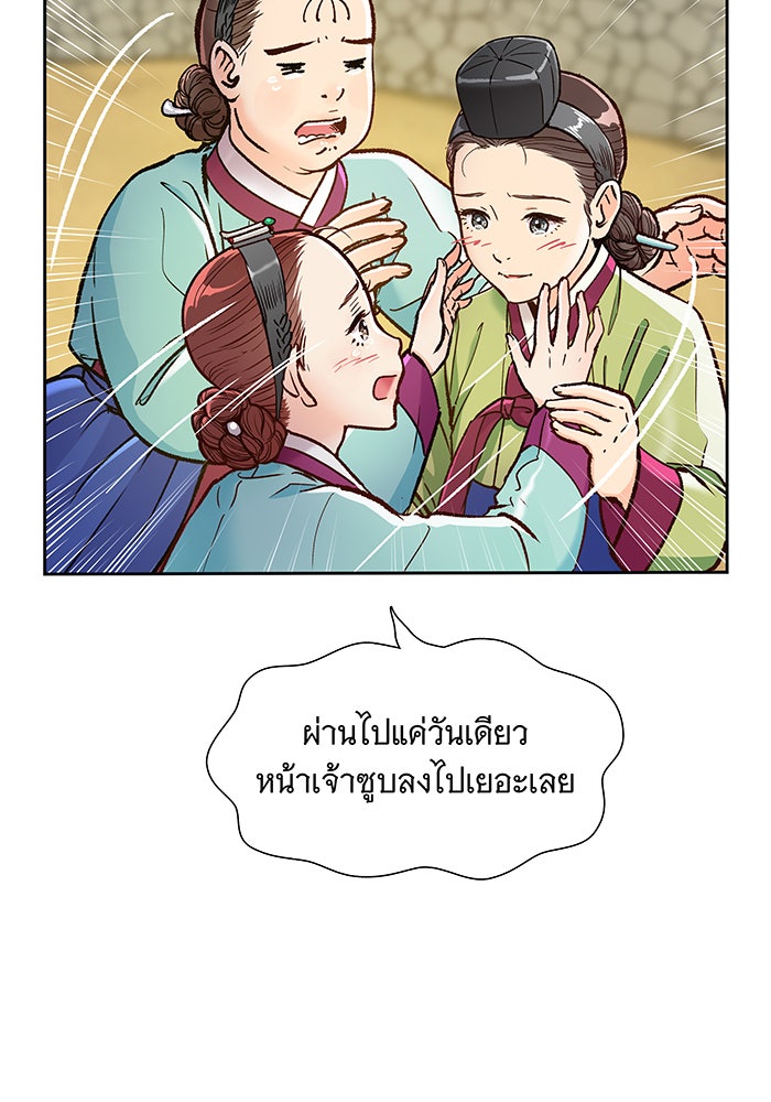 นางในหัวใจแกร่ง [The Red Sleeve] - หน้า 80