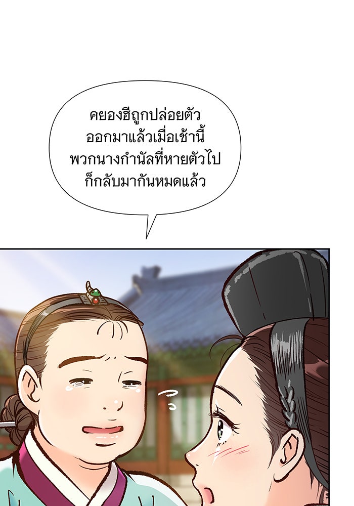 นางในหัวใจแกร่ง [The Red Sleeve] - หน้า 83