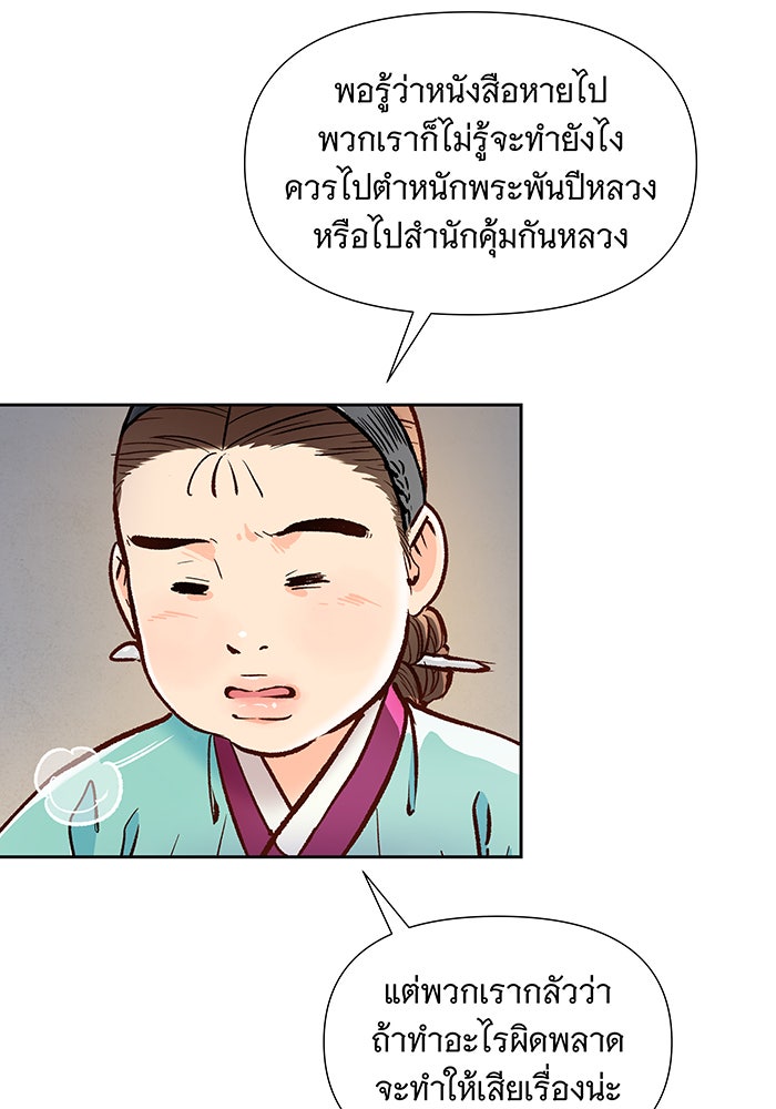 นางในหัวใจแกร่ง [The Red Sleeve] - หน้า 10