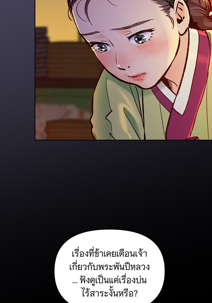 นางในหัวใจแกร่ง [The Red Sleeve] - หน้า 101