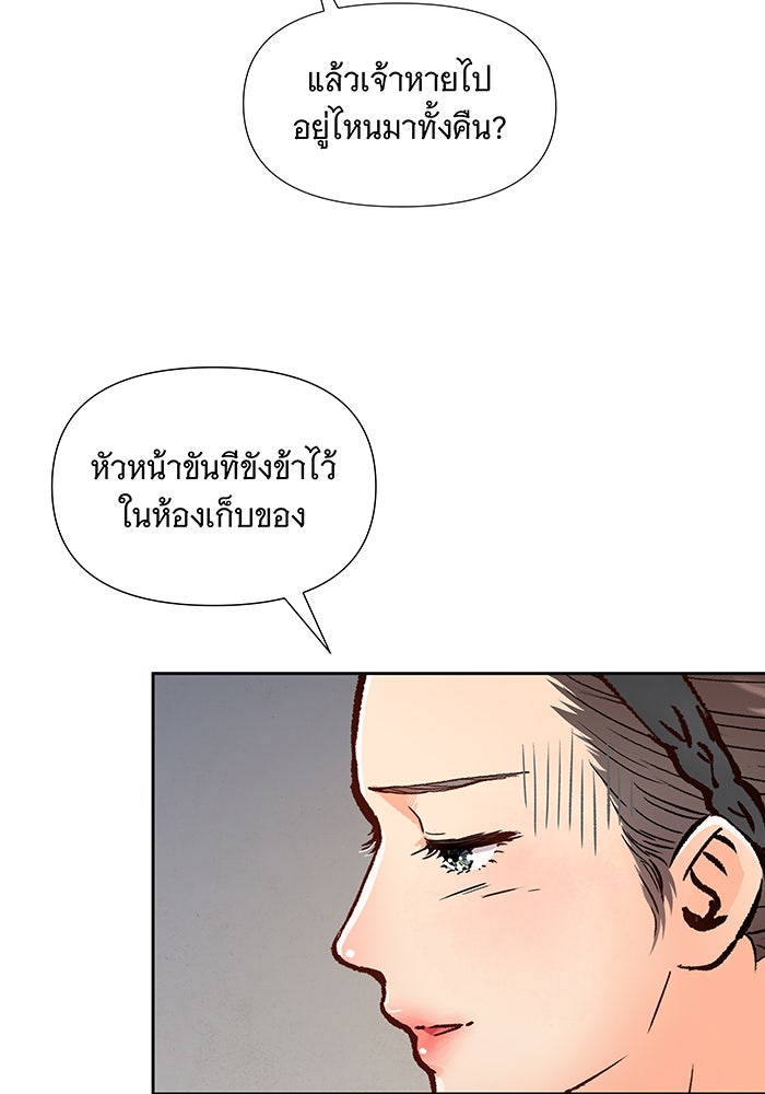 นางในหัวใจแกร่ง [The Red Sleeve] - หน้า 12