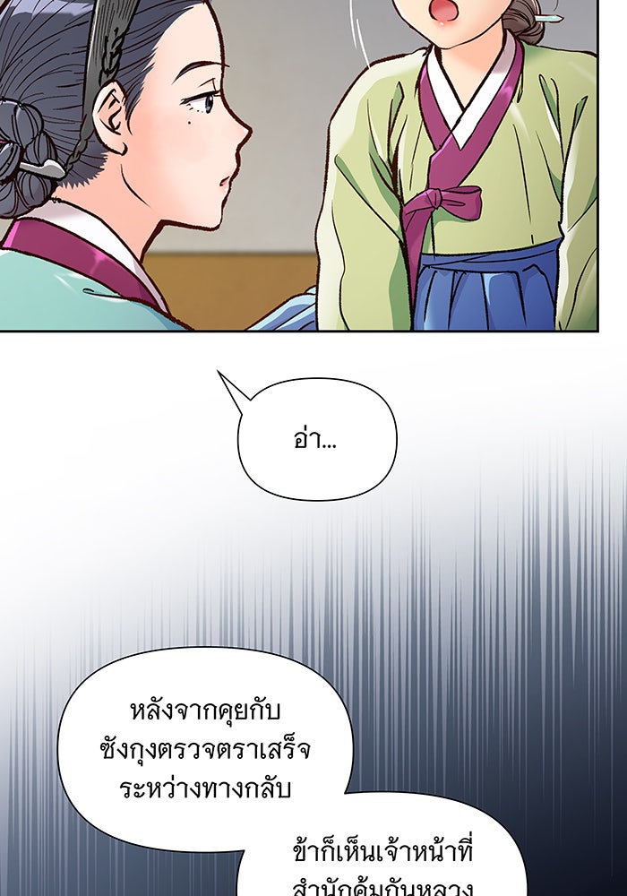 นางในหัวใจแกร่ง [The Red Sleeve] - หน้า 20