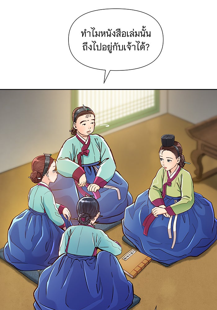 นางในหัวใจแกร่ง [The Red Sleeve] - หน้า 4