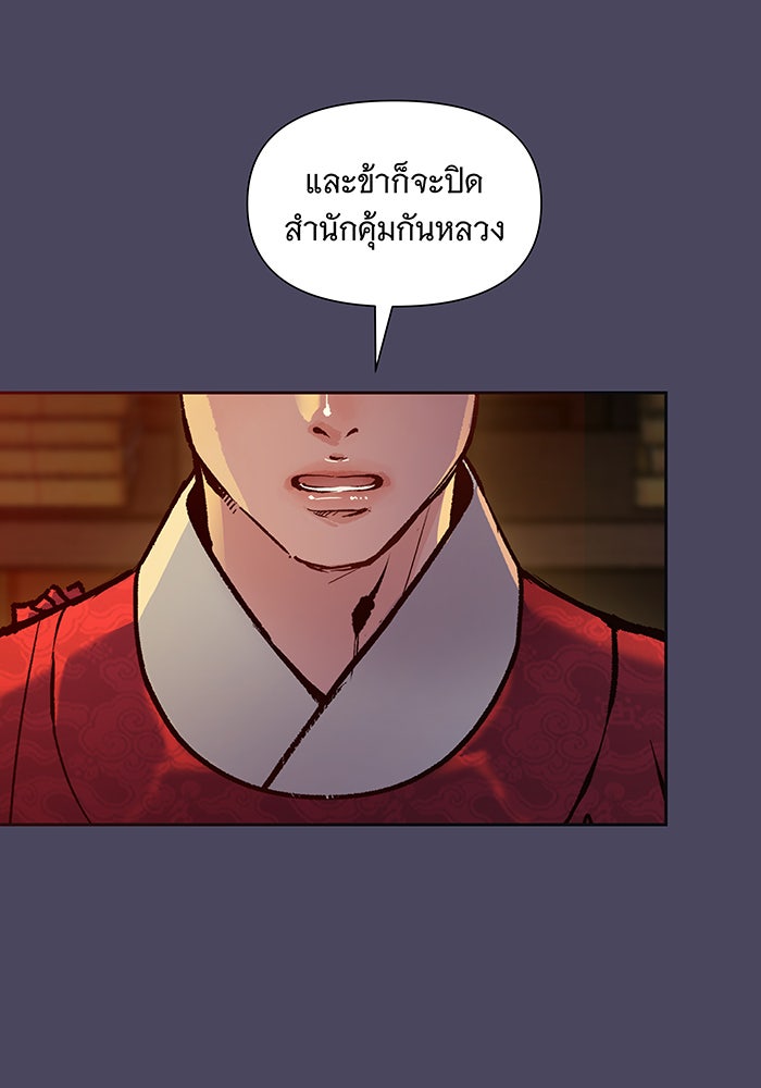 นางในหัวใจแกร่ง [The Red Sleeve] - หน้า 41