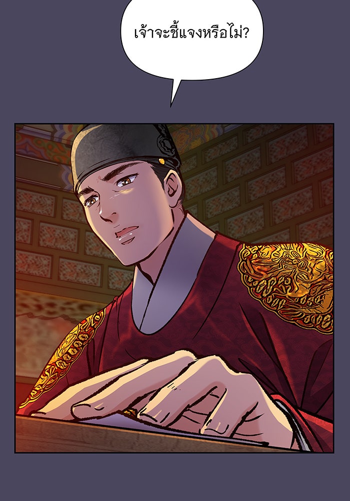 นางในหัวใจแกร่ง [The Red Sleeve] - หน้า 44