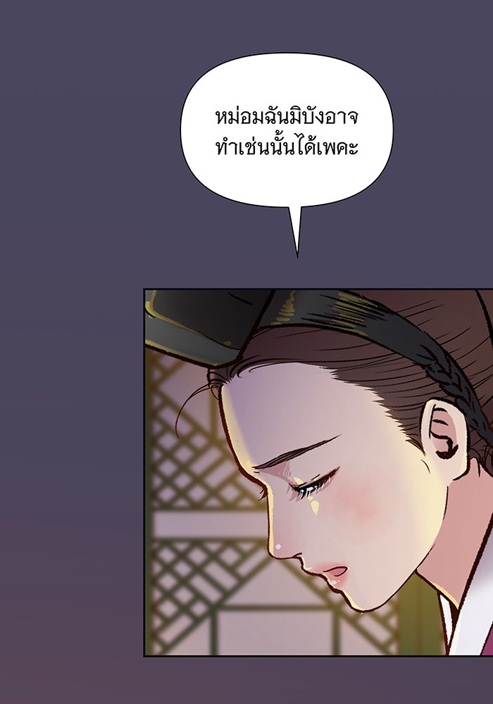 นางในหัวใจแกร่ง [The Red Sleeve] - หน้า 48