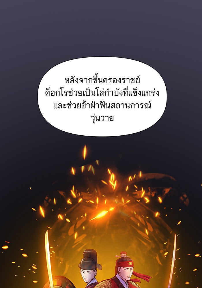 นางในหัวใจแกร่ง [The Red Sleeve] - หน้า 71