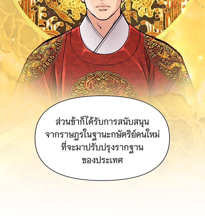 นางในหัวใจแกร่ง [The Red Sleeve] - หน้า 78