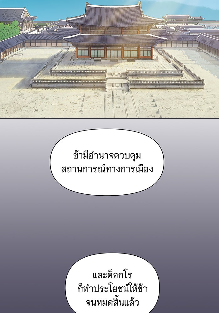 นางในหัวใจแกร่ง [The Red Sleeve] - หน้า 80