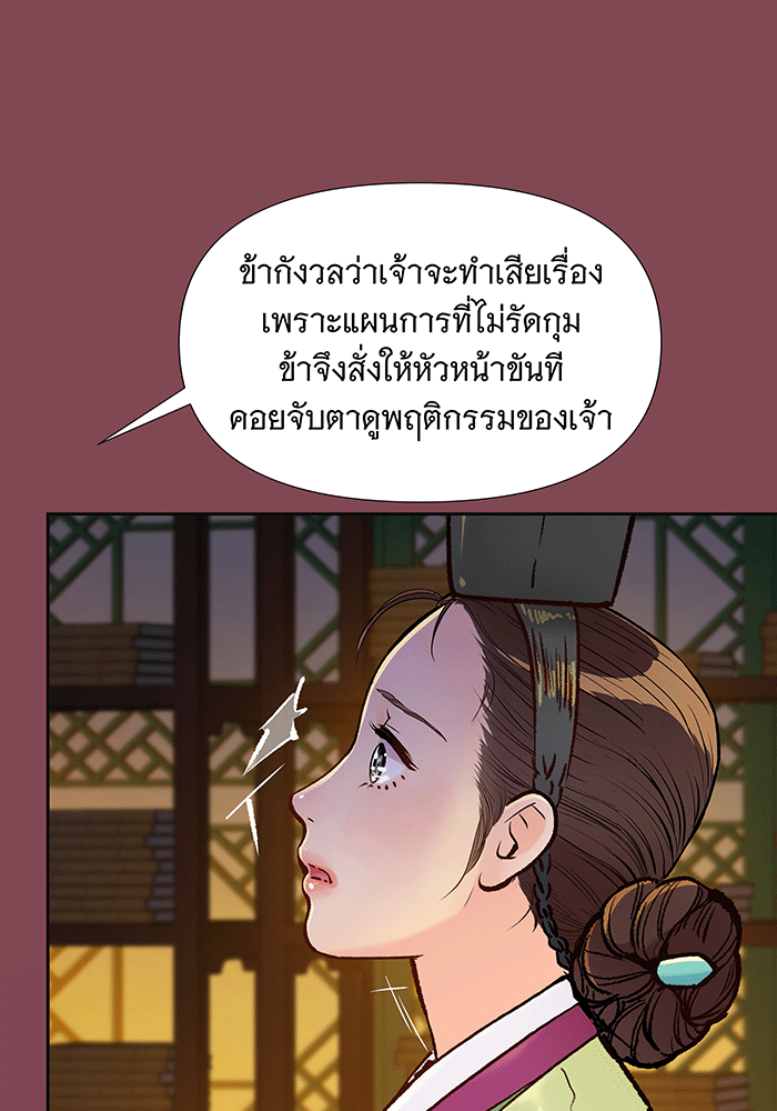 นางในหัวใจแกร่ง [The Red Sleeve] - หน้า 39