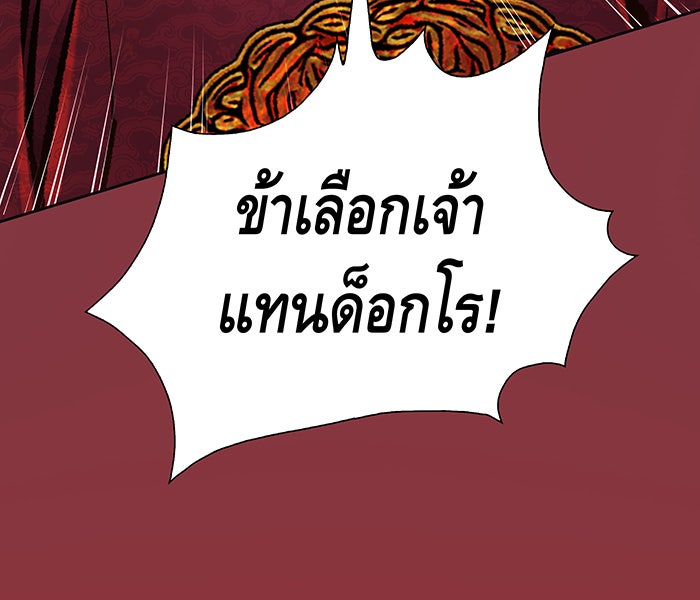 นางในหัวใจแกร่ง [The Red Sleeve] - หน้า 71
