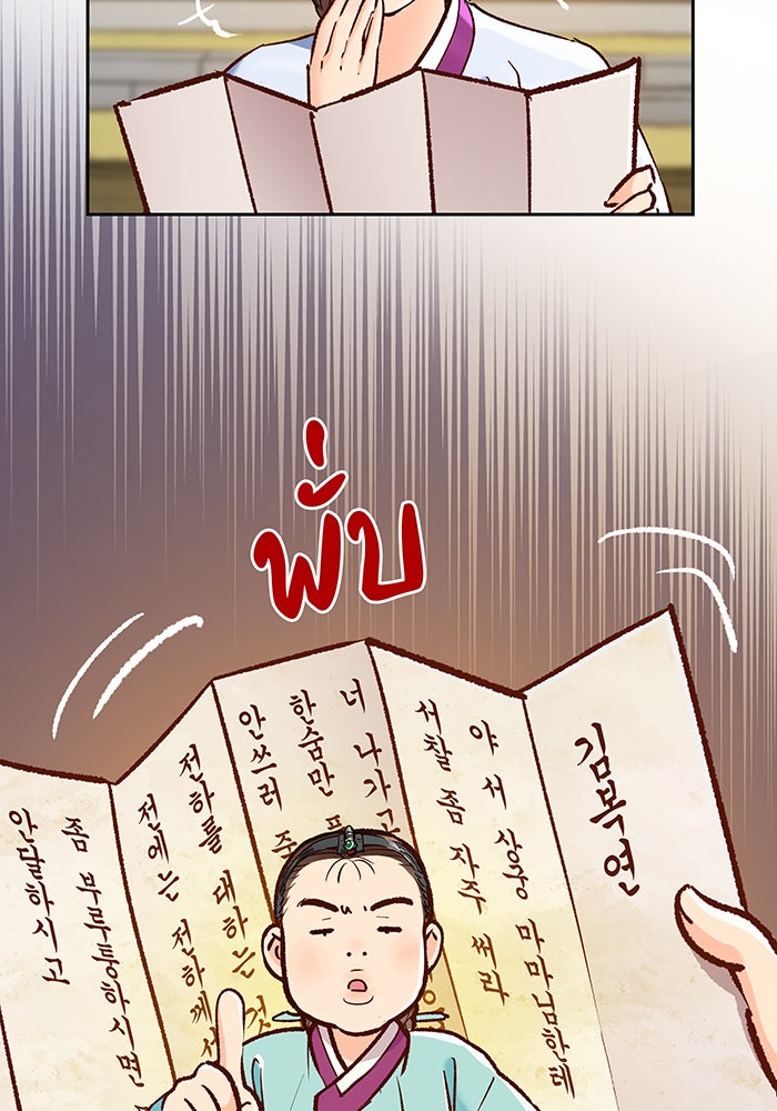 นางในหัวใจแกร่ง [The Red Sleeve] - หน้า 26