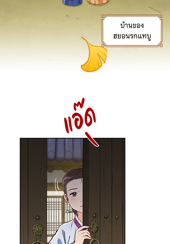นางในหัวใจแกร่ง [The Red Sleeve] - หน้า 5