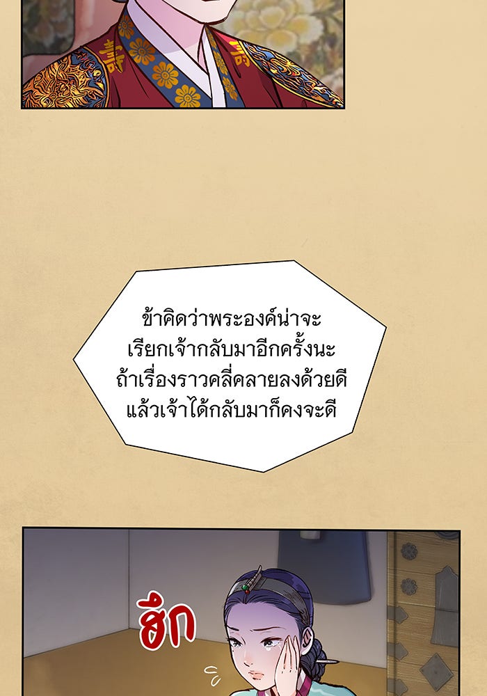 นางในหัวใจแกร่ง [The Red Sleeve] - หน้า 53
