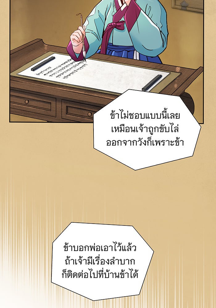 นางในหัวใจแกร่ง [The Red Sleeve] - หน้า 54
