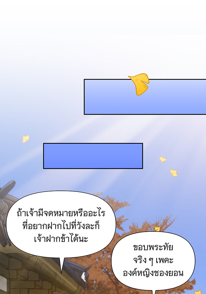 นางในหัวใจแกร่ง [The Red Sleeve] - หน้า 57