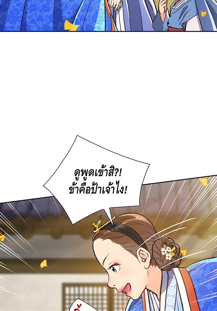 นางในหัวใจแกร่ง [The Red Sleeve] - หน้า 62
