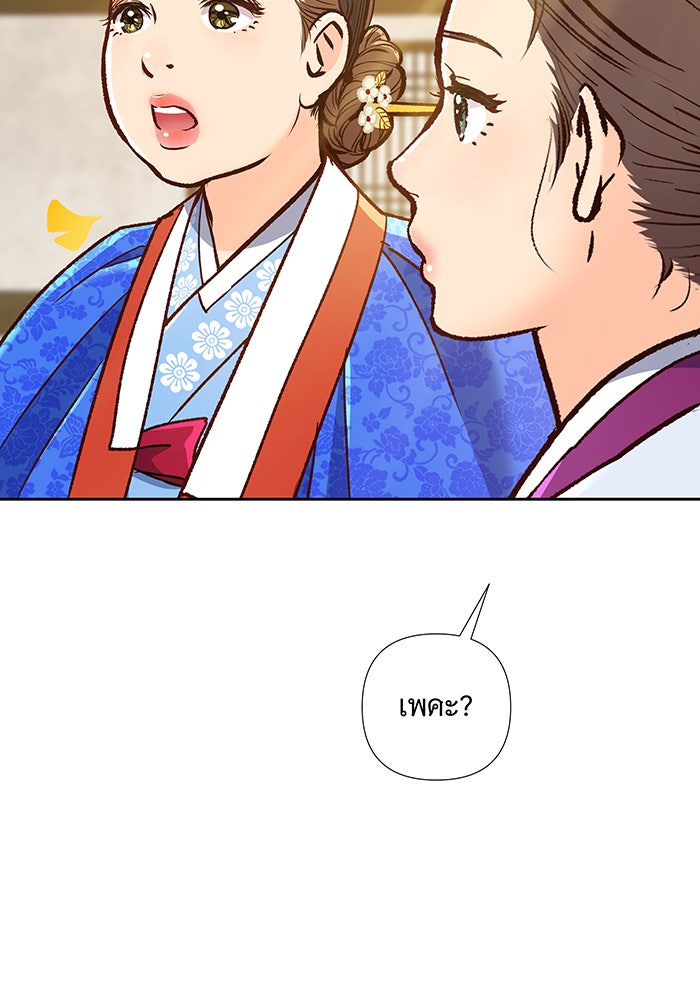 นางในหัวใจแกร่ง [The Red Sleeve] - หน้า 66
