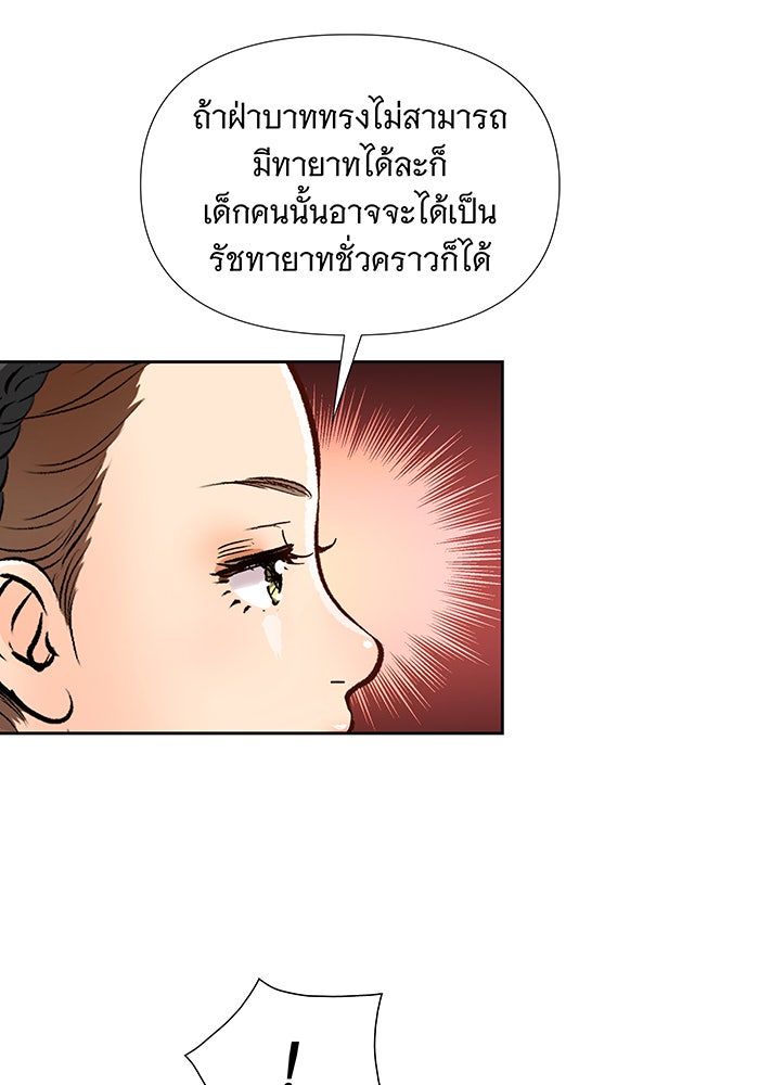 นางในหัวใจแกร่ง [The Red Sleeve] - หน้า 70