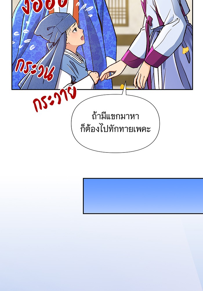 นางในหัวใจแกร่ง [The Red Sleeve] - หน้า 78