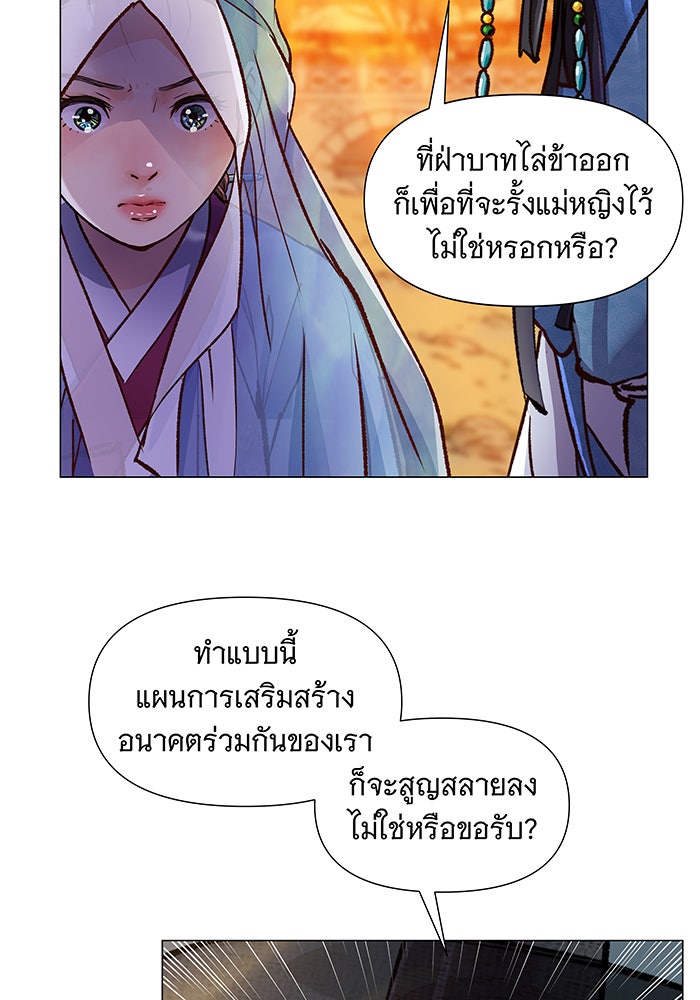 นางในหัวใจแกร่ง [The Red Sleeve] - หน้า 60