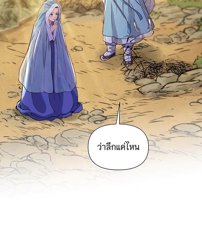 นางในหัวใจแกร่ง [The Red Sleeve] - หน้า 77