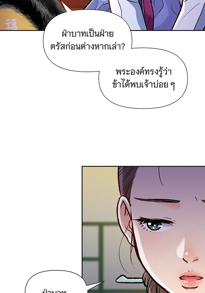 นางในหัวใจแกร่ง [The Red Sleeve] - หน้า 49