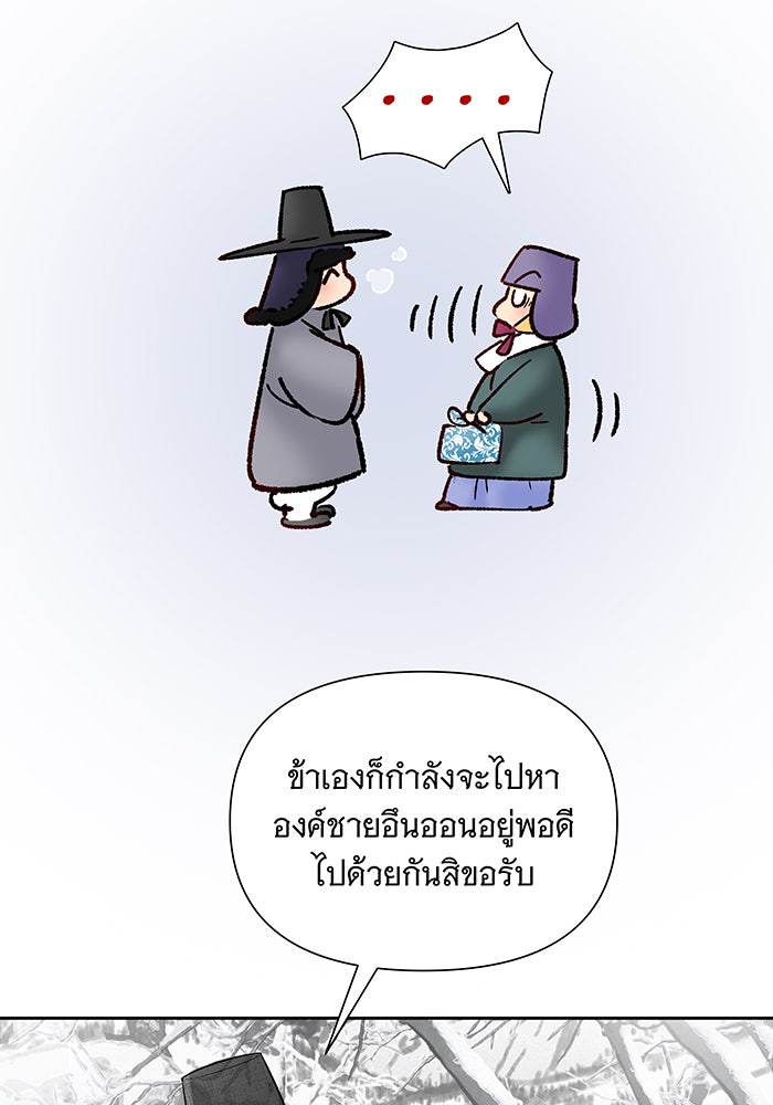 นางในหัวใจแกร่ง [The Red Sleeve] - หน้า 71