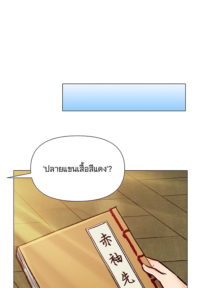 นางในหัวใจแกร่ง [The Red Sleeve] - หน้า 101