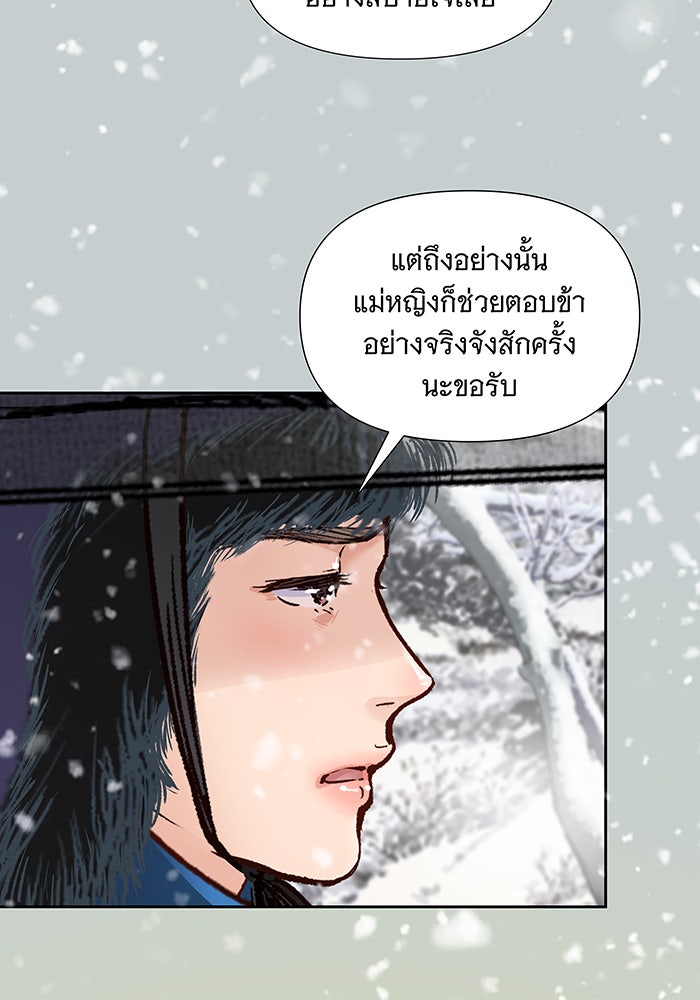 นางในหัวใจแกร่ง [The Red Sleeve] - หน้า 13