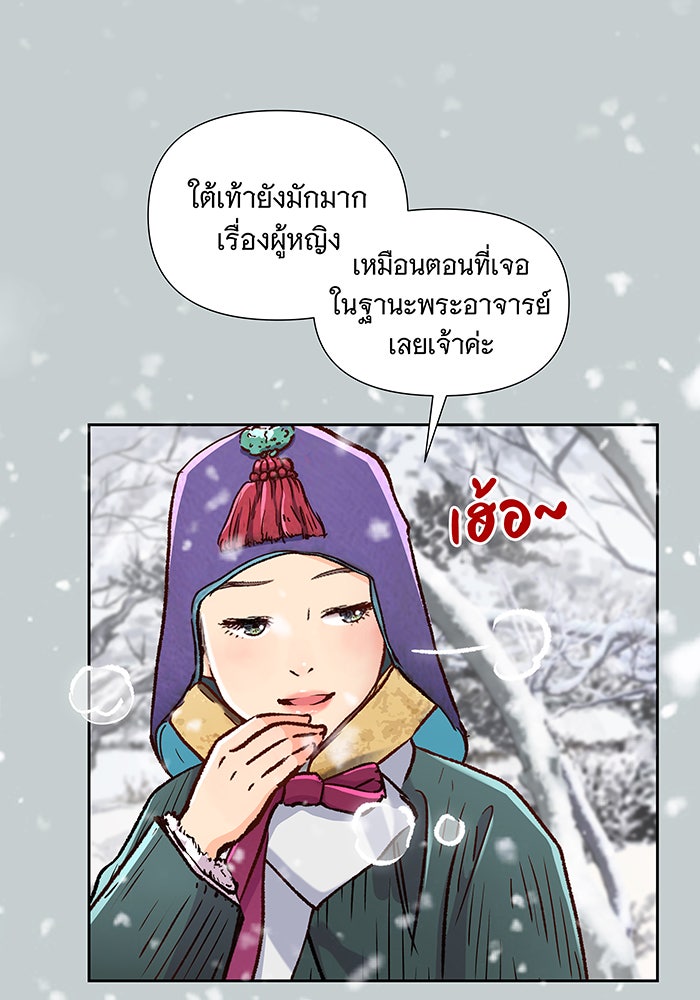 นางในหัวใจแกร่ง [The Red Sleeve] - หน้า 17