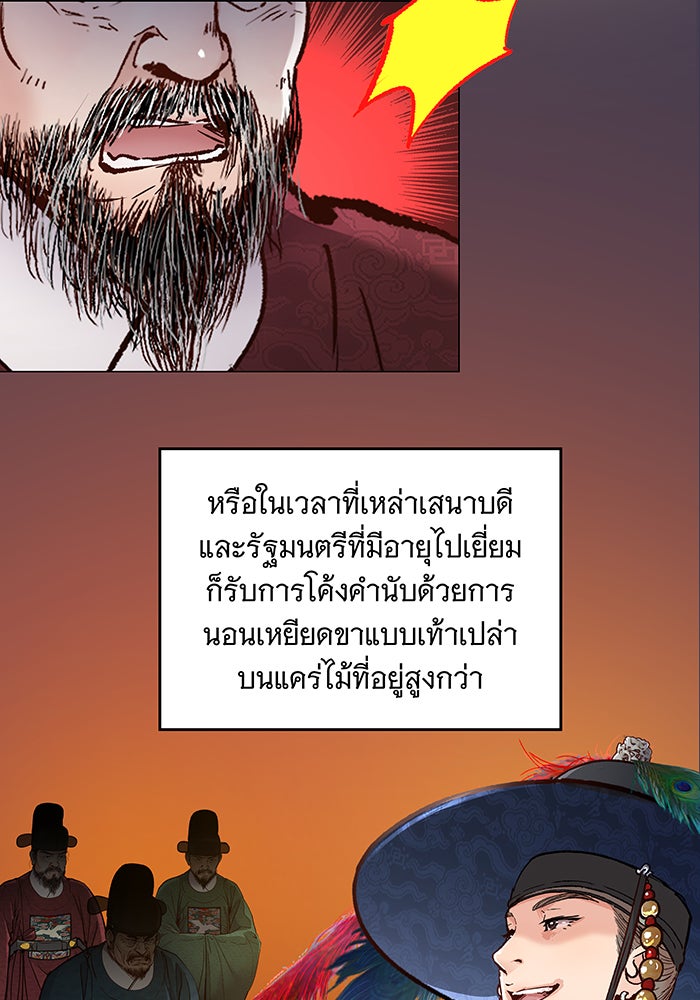 นางในหัวใจแกร่ง [The Red Sleeve] - หน้า 45