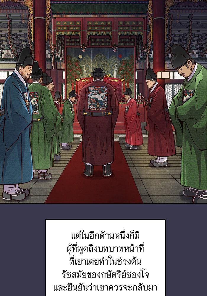 นางในหัวใจแกร่ง [The Red Sleeve] - หน้า 48