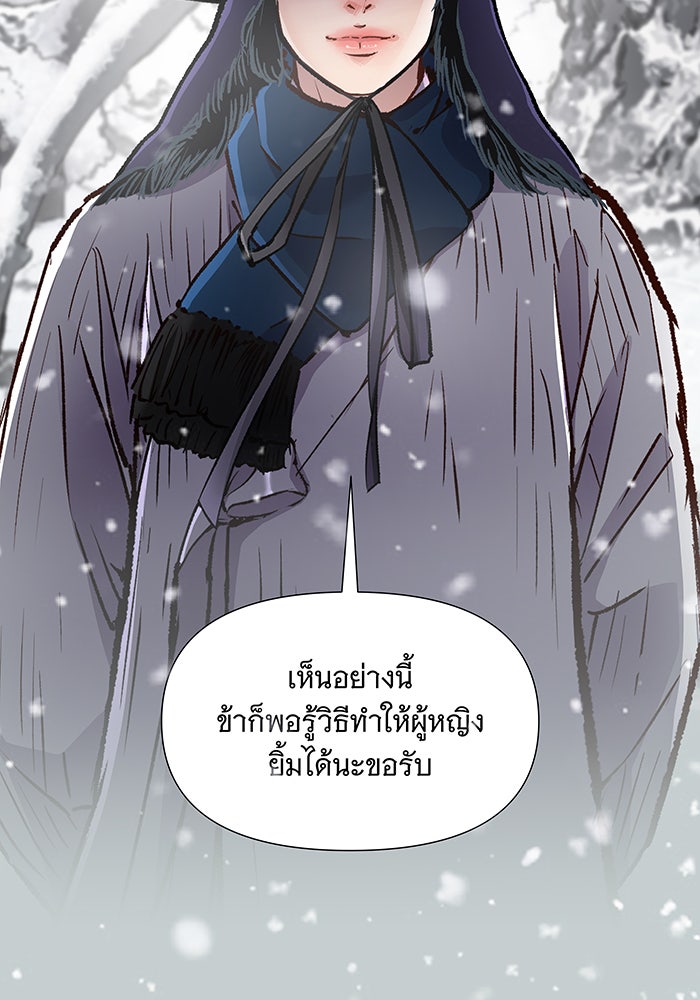นางในหัวใจแกร่ง [The Red Sleeve] - หน้า 5