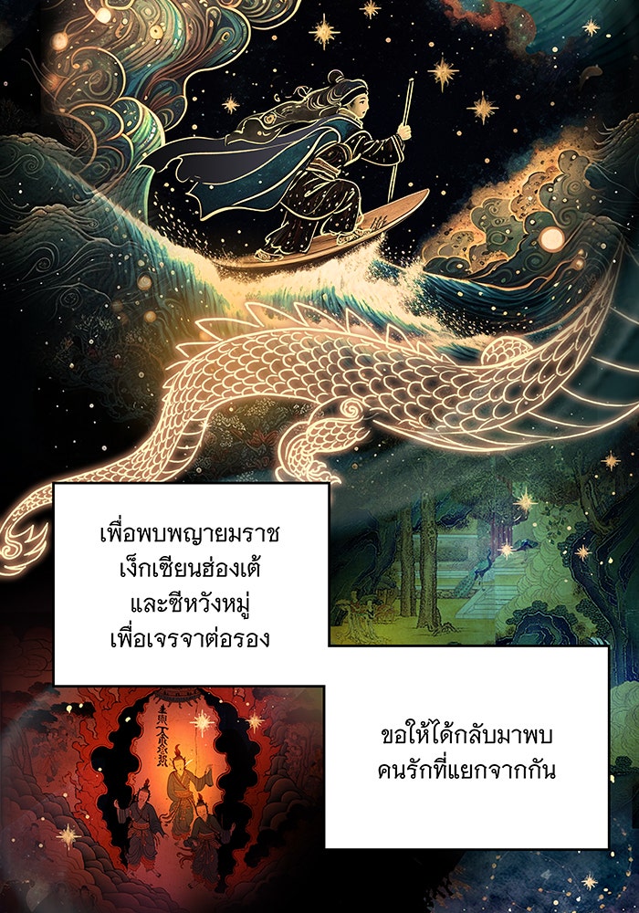 นางในหัวใจแกร่ง [The Red Sleeve] - หน้า 64