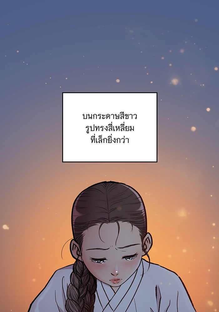 นางในหัวใจแกร่ง [The Red Sleeve] - หน้า 69