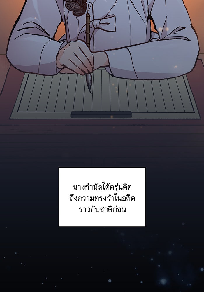 นางในหัวใจแกร่ง [The Red Sleeve] - หน้า 70