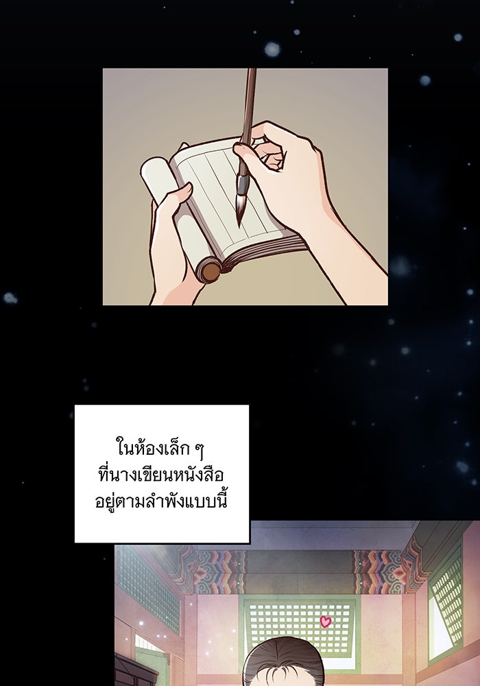 นางในหัวใจแกร่ง [The Red Sleeve] - หน้า 71