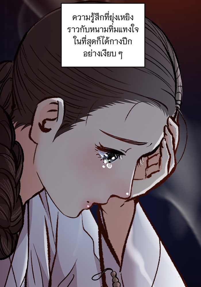 นางในหัวใจแกร่ง [The Red Sleeve] - หน้า 77