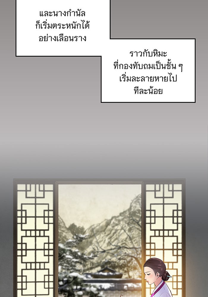 นางในหัวใจแกร่ง [The Red Sleeve] - หน้า 85