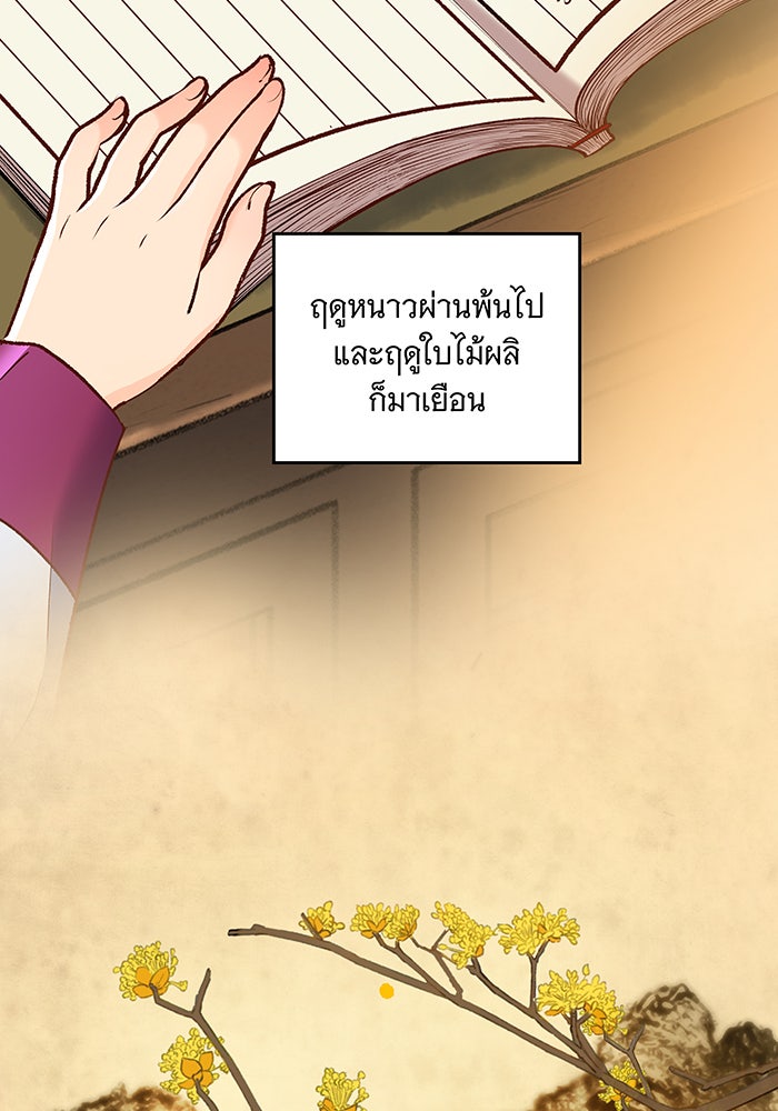 นางในหัวใจแกร่ง [The Red Sleeve] - หน้า 89