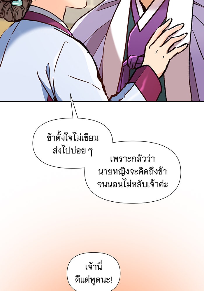 นางในหัวใจแกร่ง [The Red Sleeve] - หน้า 22