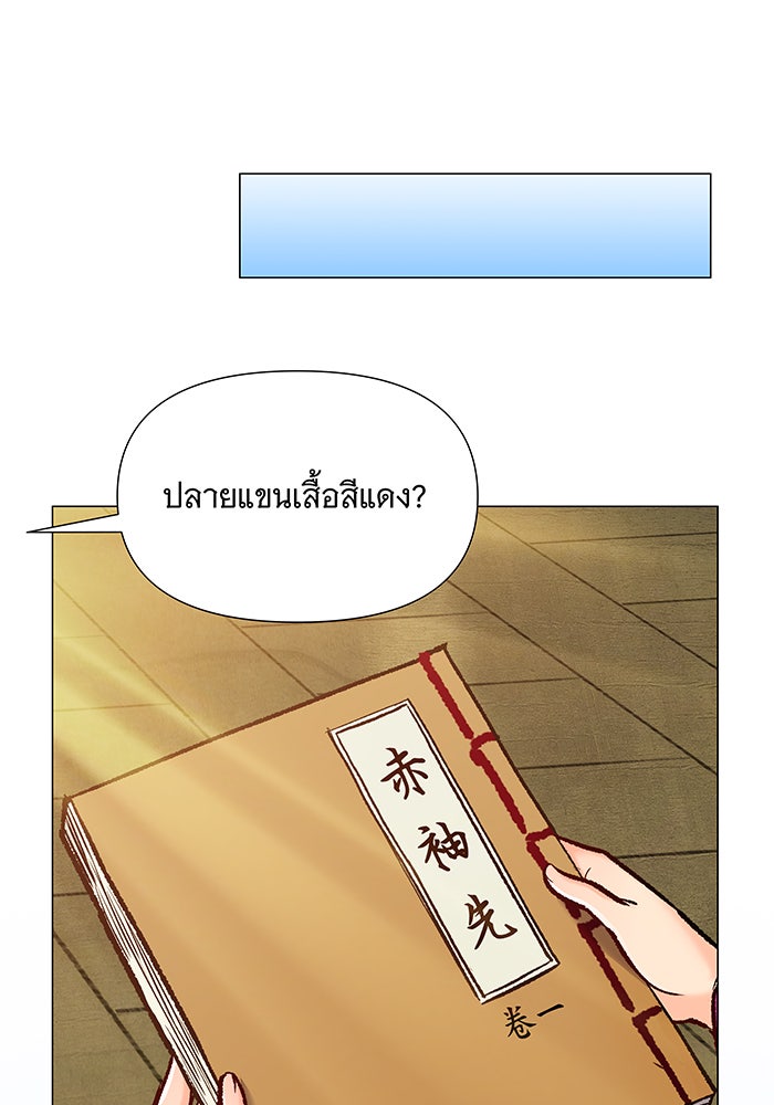 นางในหัวใจแกร่ง [The Red Sleeve] - หน้า 3